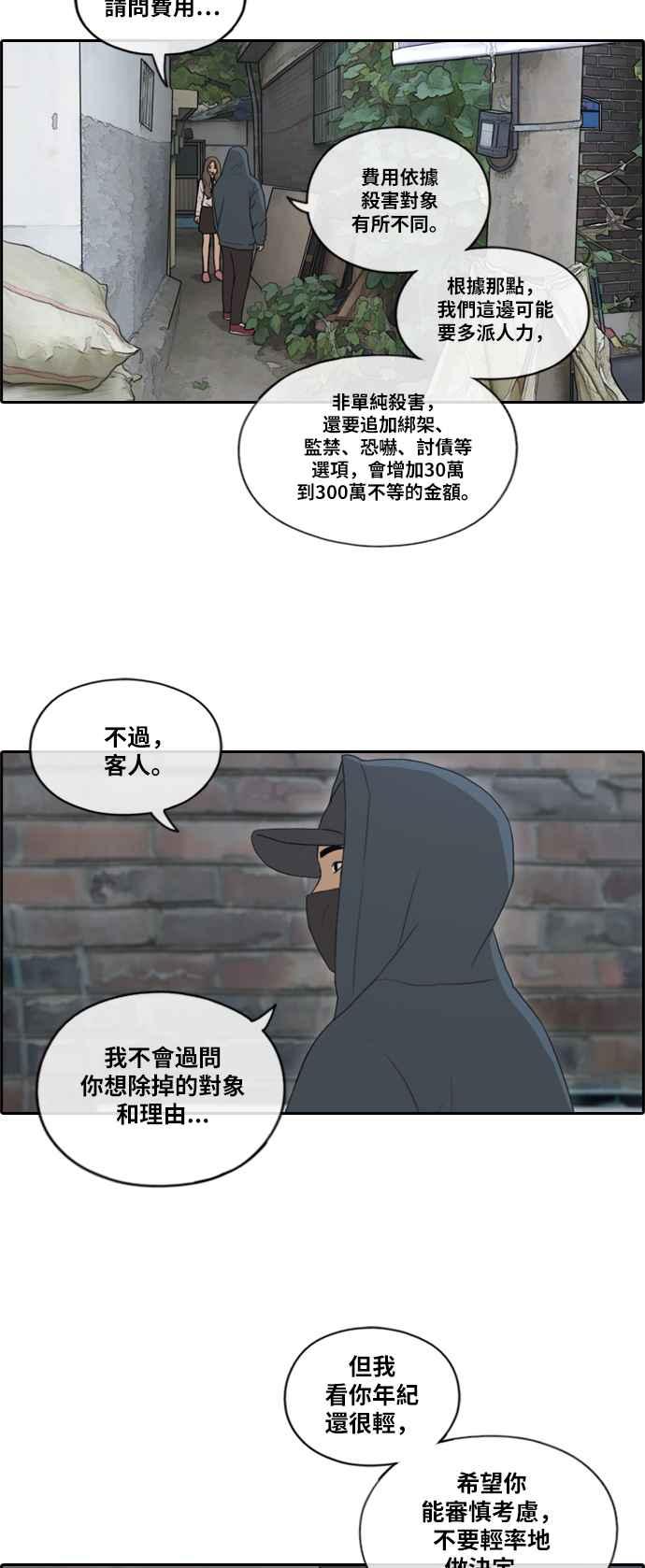 [第158话] 零恋爱经验的男人 (2)10
