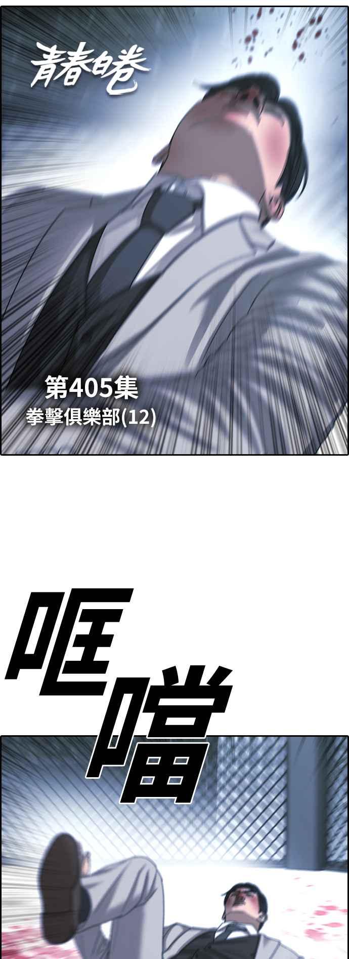 [第405话] 拳击俱乐部(12)8