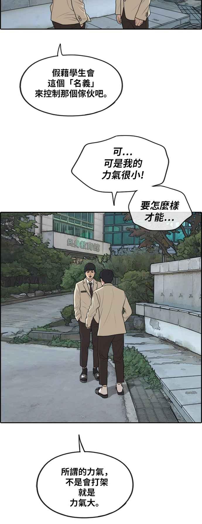 [第283话] 学生会 (1)42