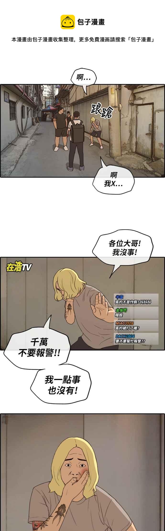 [第226话] 在浩TV (1)26