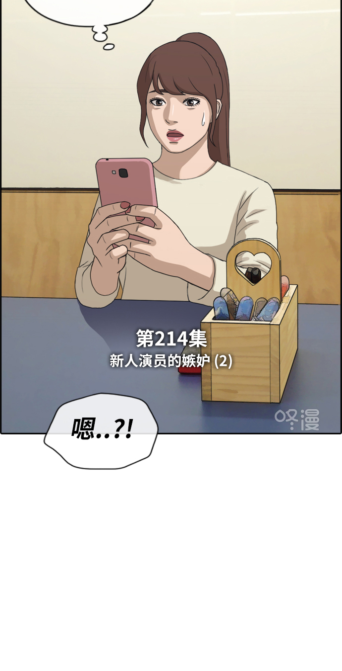 [第214话] 新人演员的嫉妒（2）4