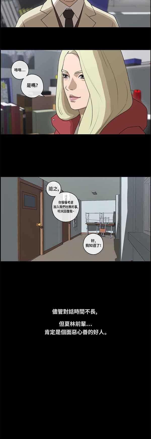 [第86话] 高一暑假的罗曼史30