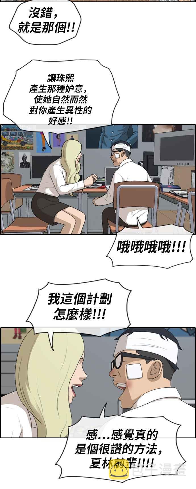 [第158话] 零恋爱经验的男人 (2)4