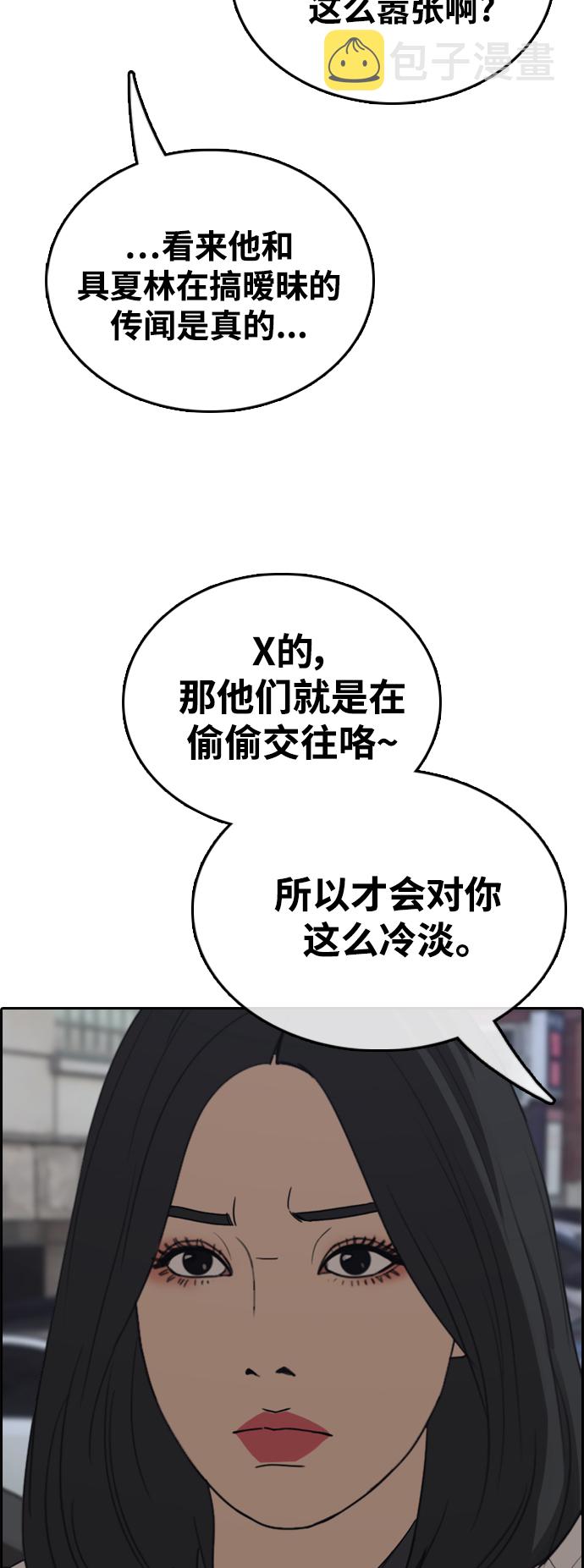 [第416话] 喜欢具夏林的男生们（4）43