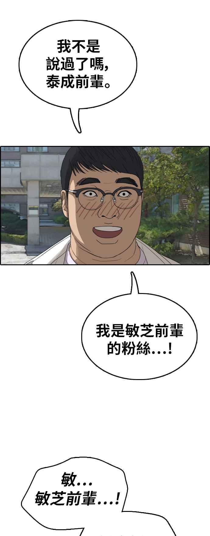 [第348话] 韩泰成的敌人(5)1