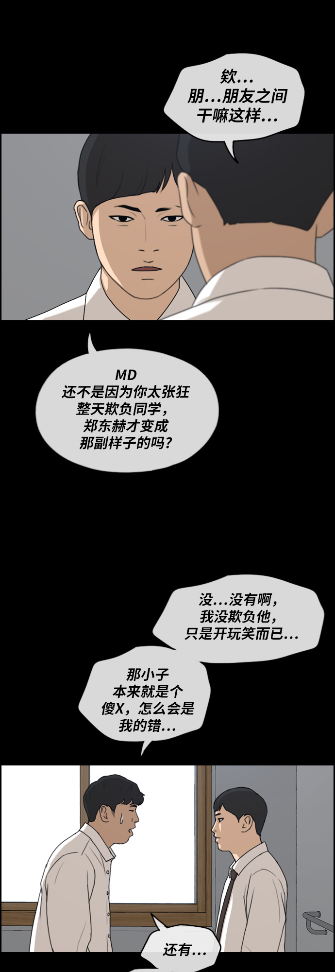 [第268话] 道峰山中学的故事（7）22