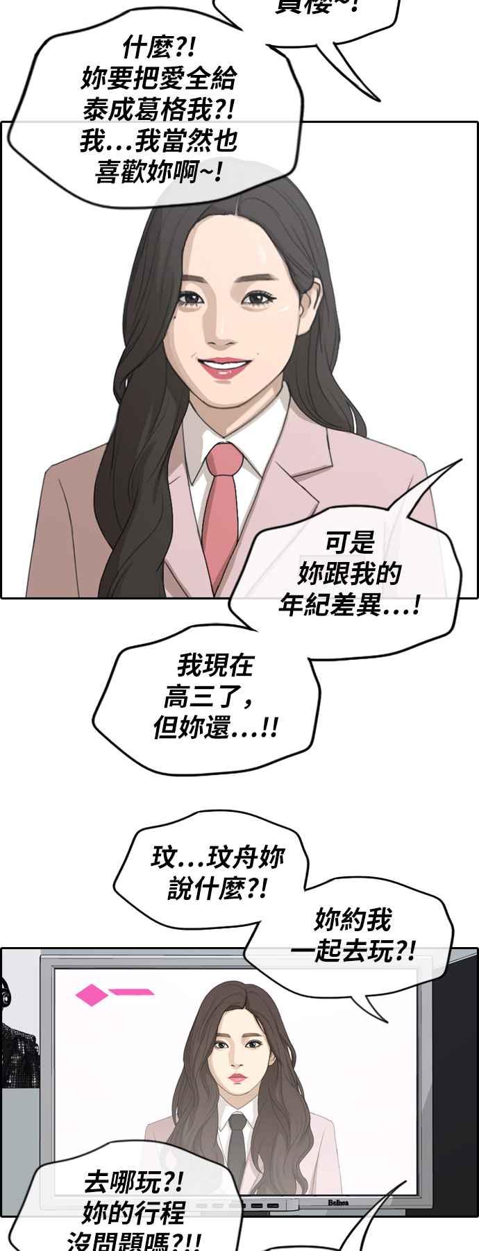 [第262话] 道峰山国中的故事(1)7
