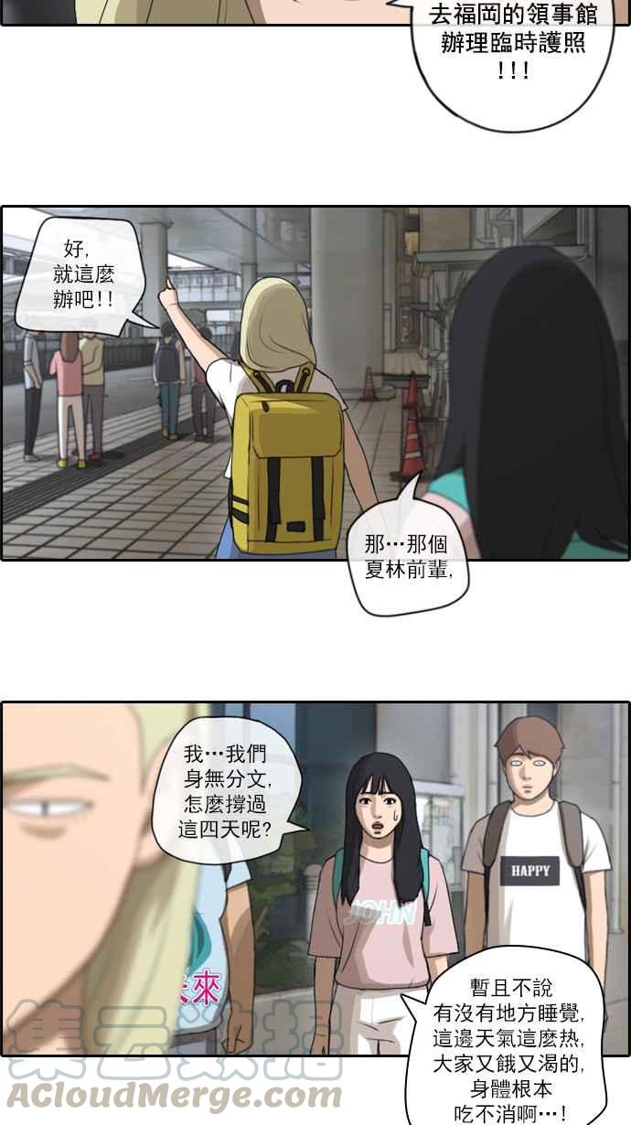 [第68话] 陷入谷底的旅行4