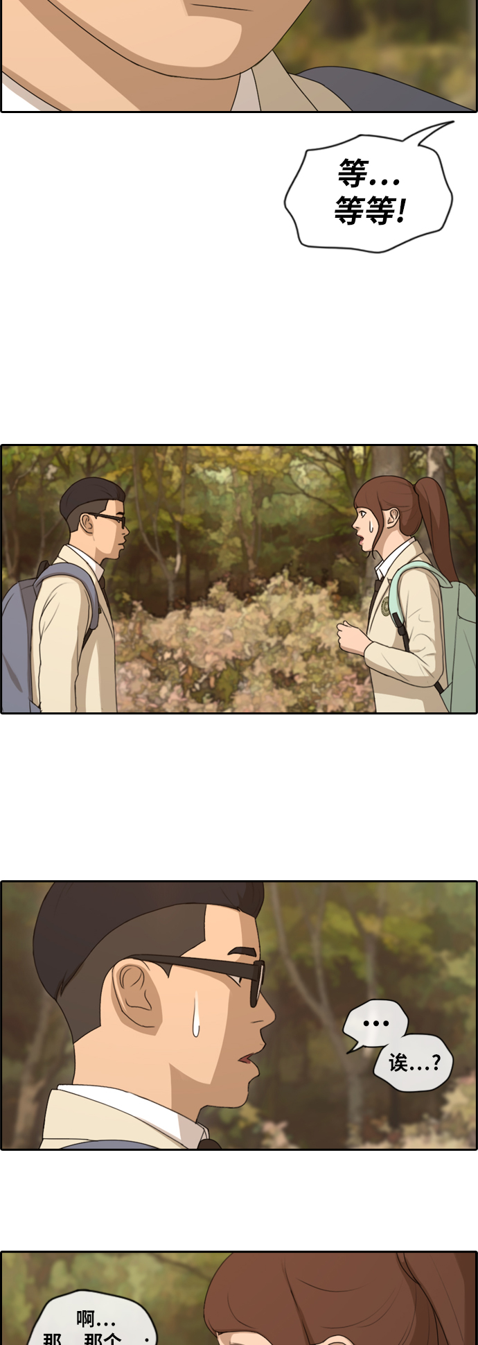 [第160话] 从没谈过恋爱的男人 (4)31