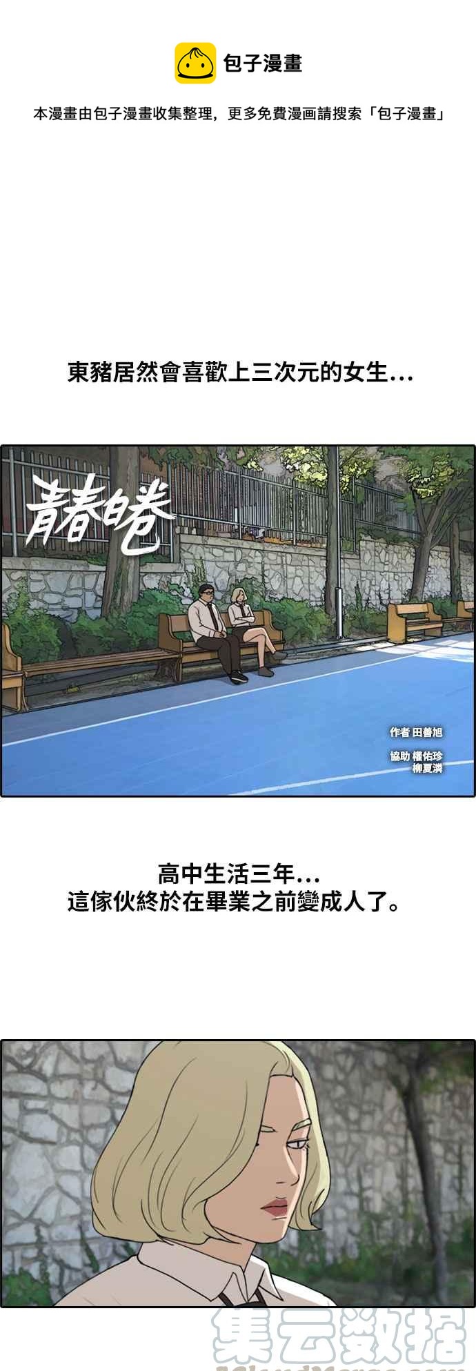[第255话] 东猪的约会 (3)0