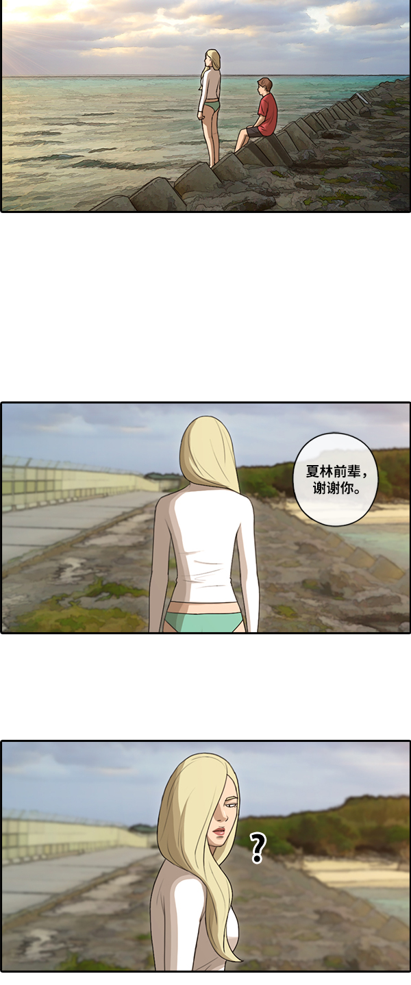[第88话] 冲绳的尾声24