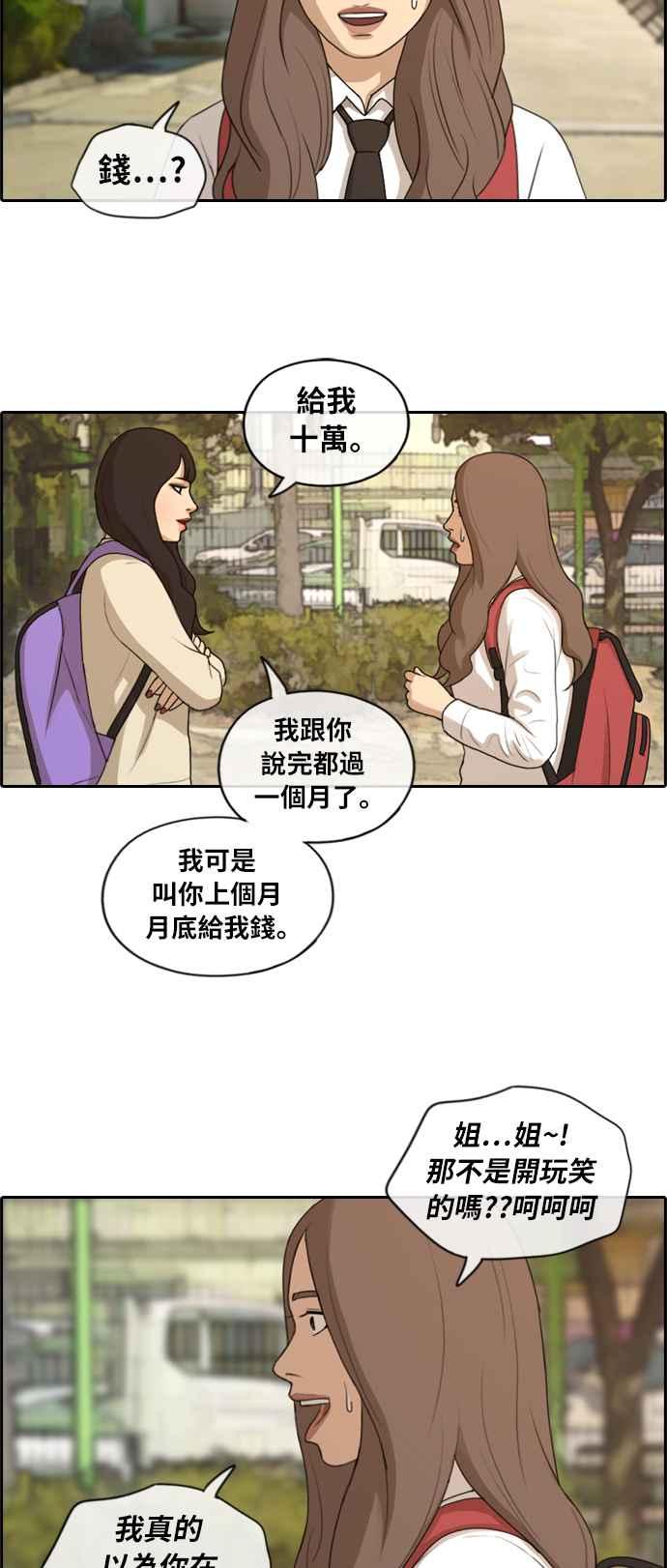 [第155话] 道妍的情报 (1)11