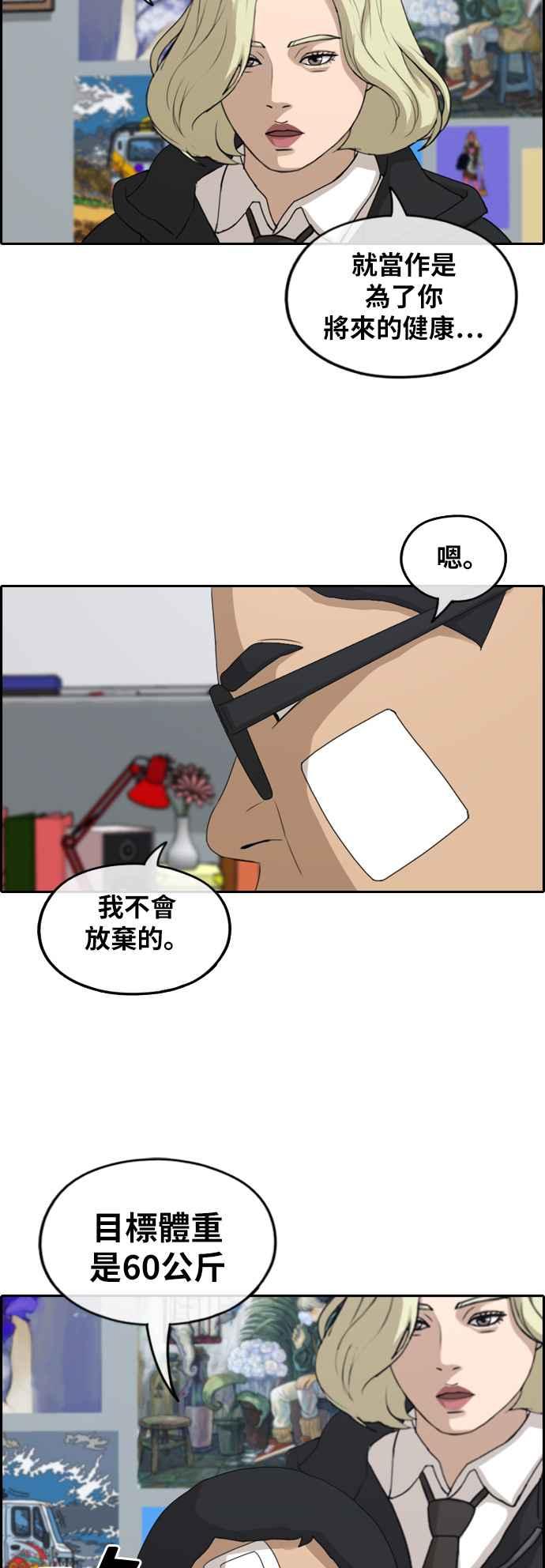 [第257话] 东猪的瘦身计划 (2)38