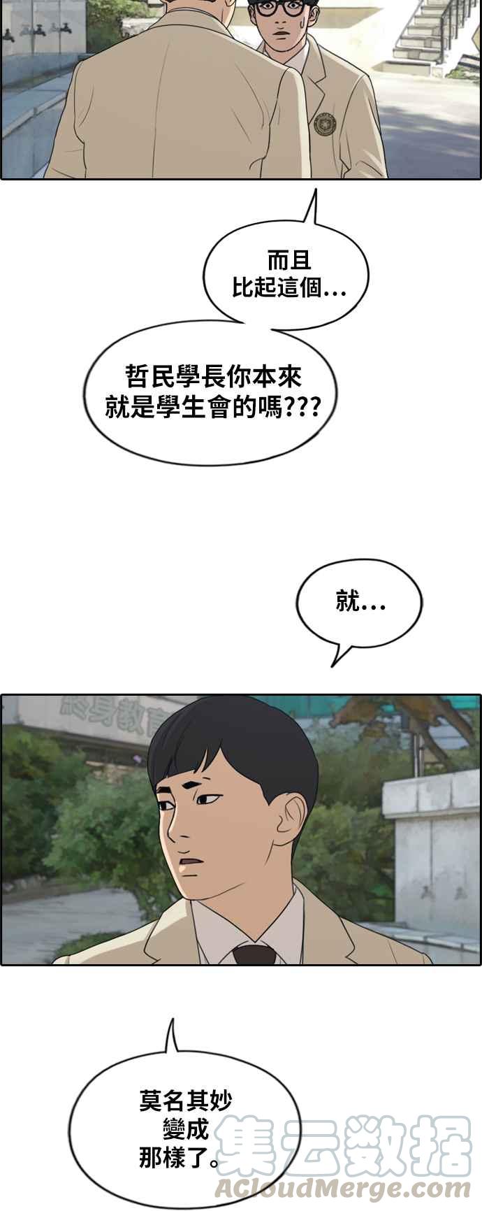 [第283话] 学生会 (1)20