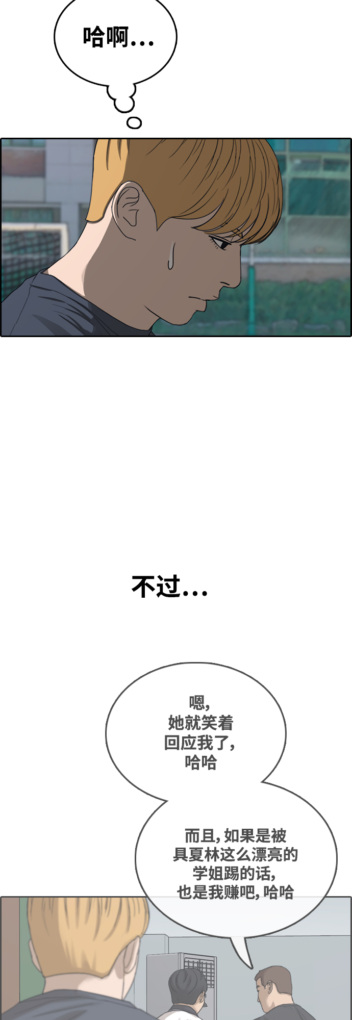 [第415话] 喜欢具夏林的男生们（3）38