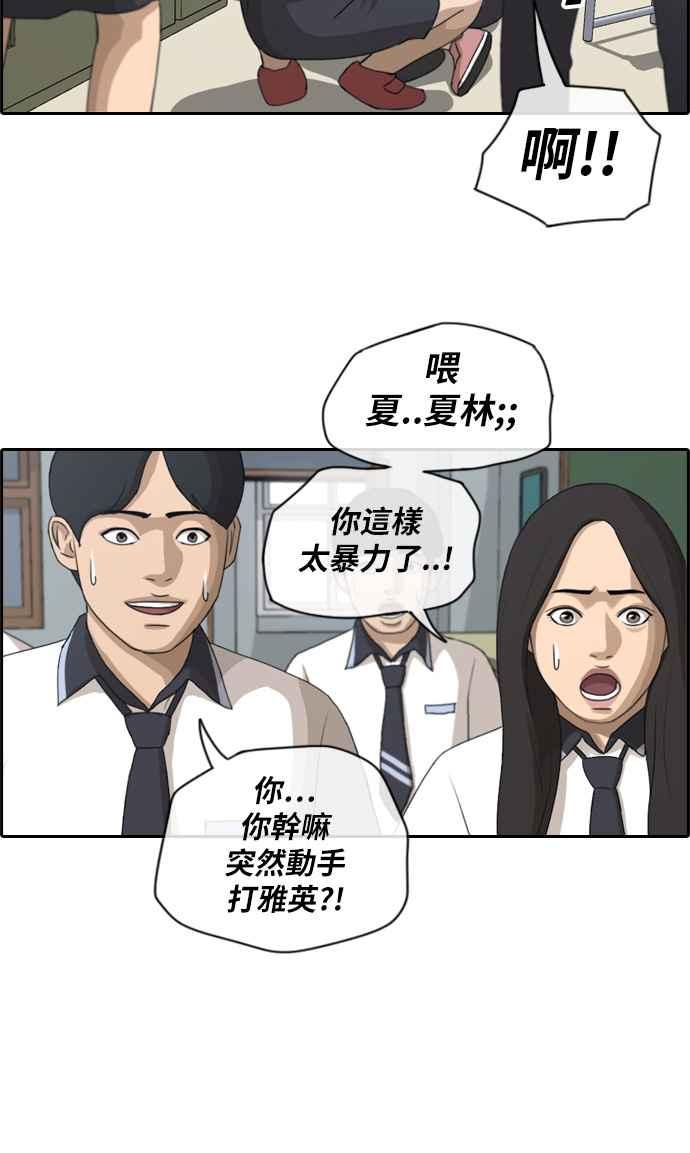 [第112话] 把全校学生变成敌人25