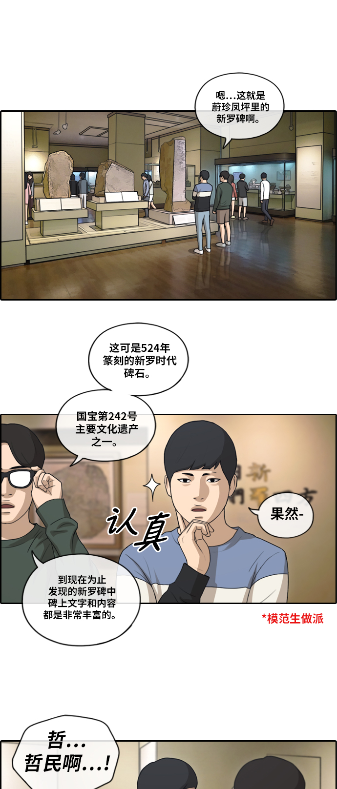 [第143话] 国立博物馆 (2)10