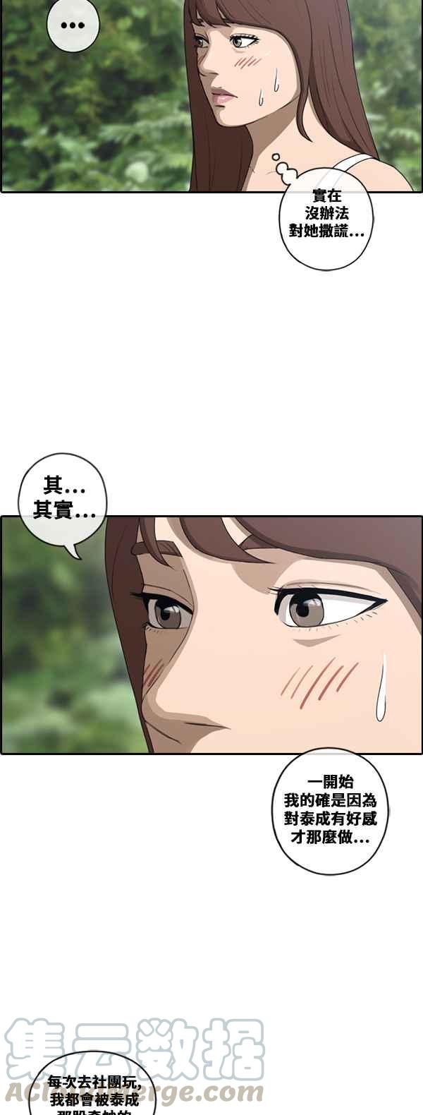 [第87话] 担忧32