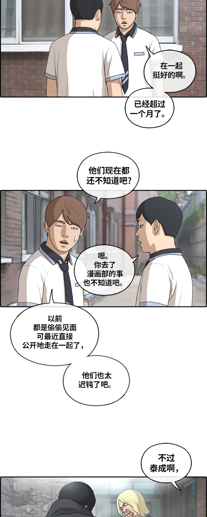 [第133话] 任载益的单相思 (2）28