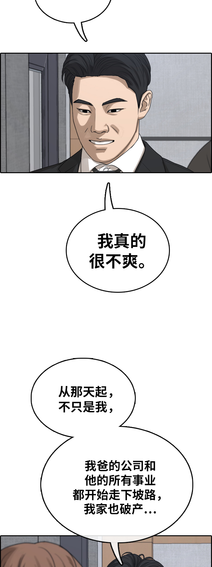 [第383话] 子俊集团（3）17