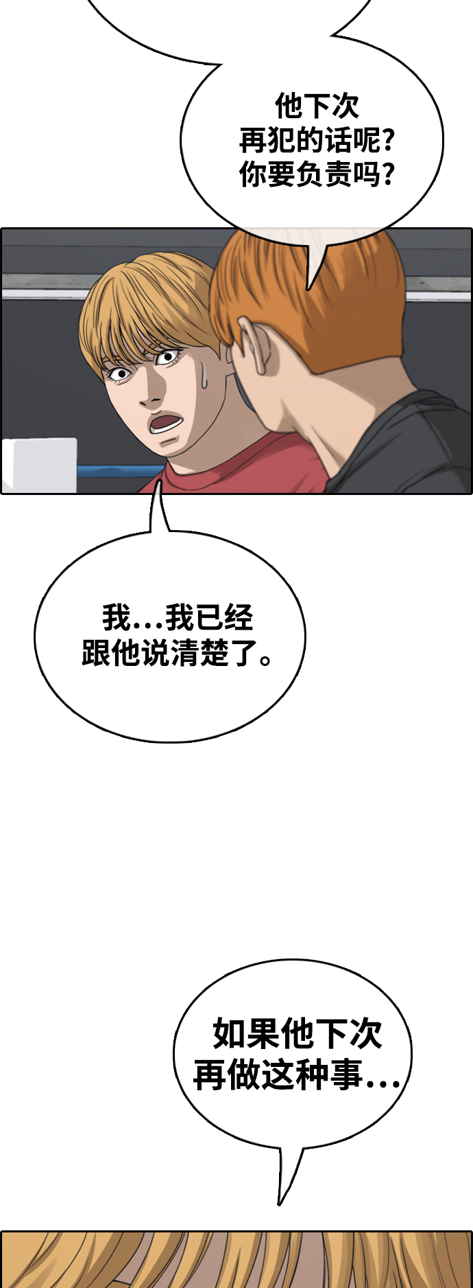 [第416话] 喜欢具夏林的男生们（4）27