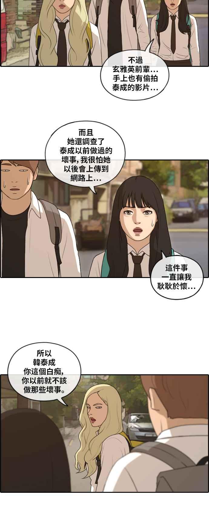 [第156话] 道妍的情报 (2)13