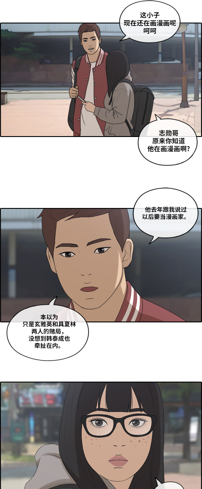[第176话] 池多慧和李志勳的过去3