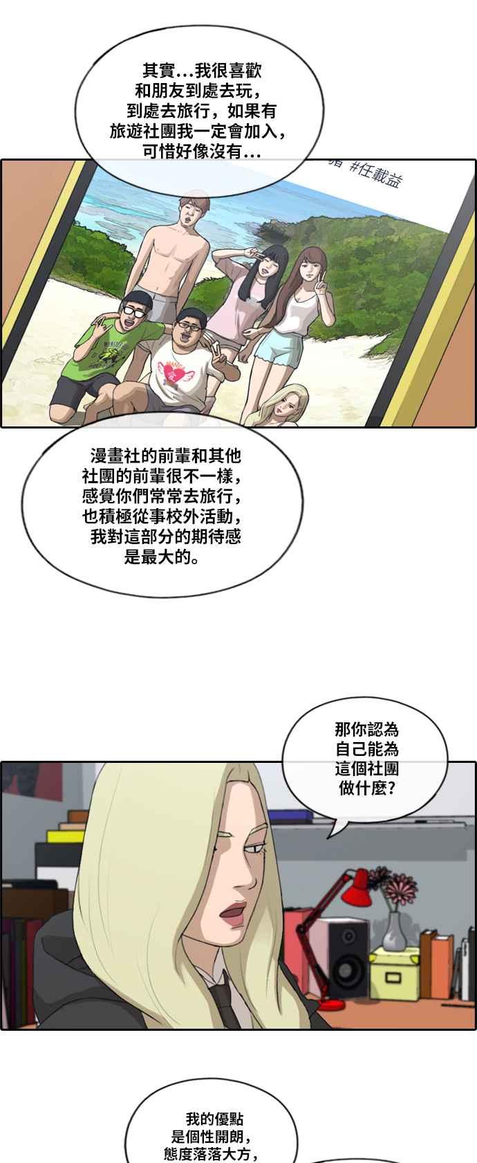 [第166话] 新社员权洛希5