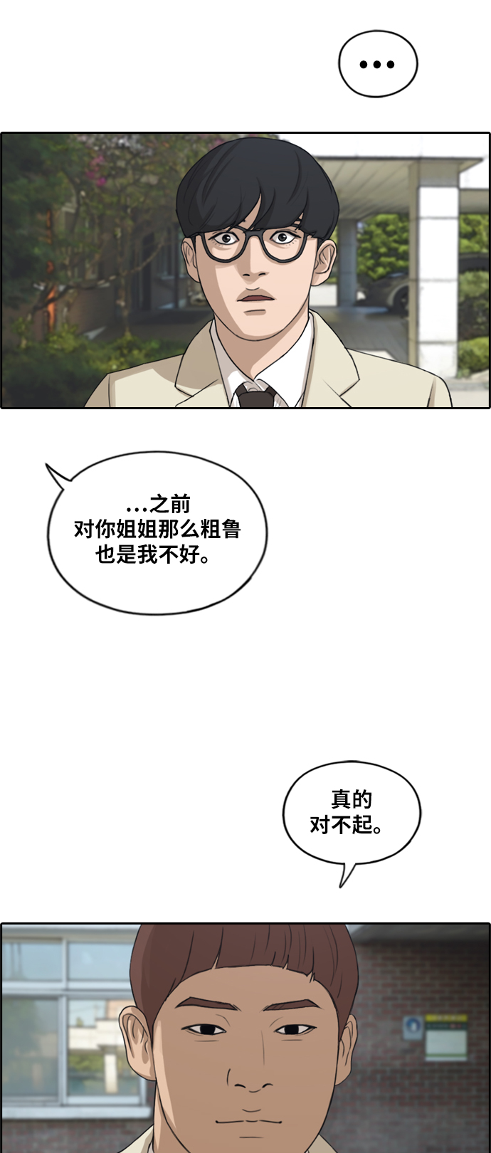 [第285话] 风纪部（3）40