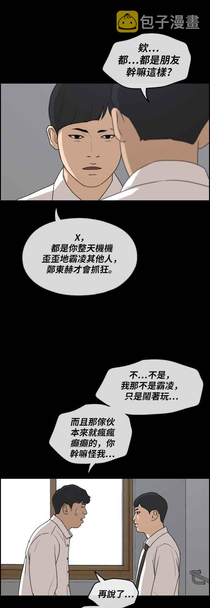 [第268话] 道峰山国中的故事(7)21