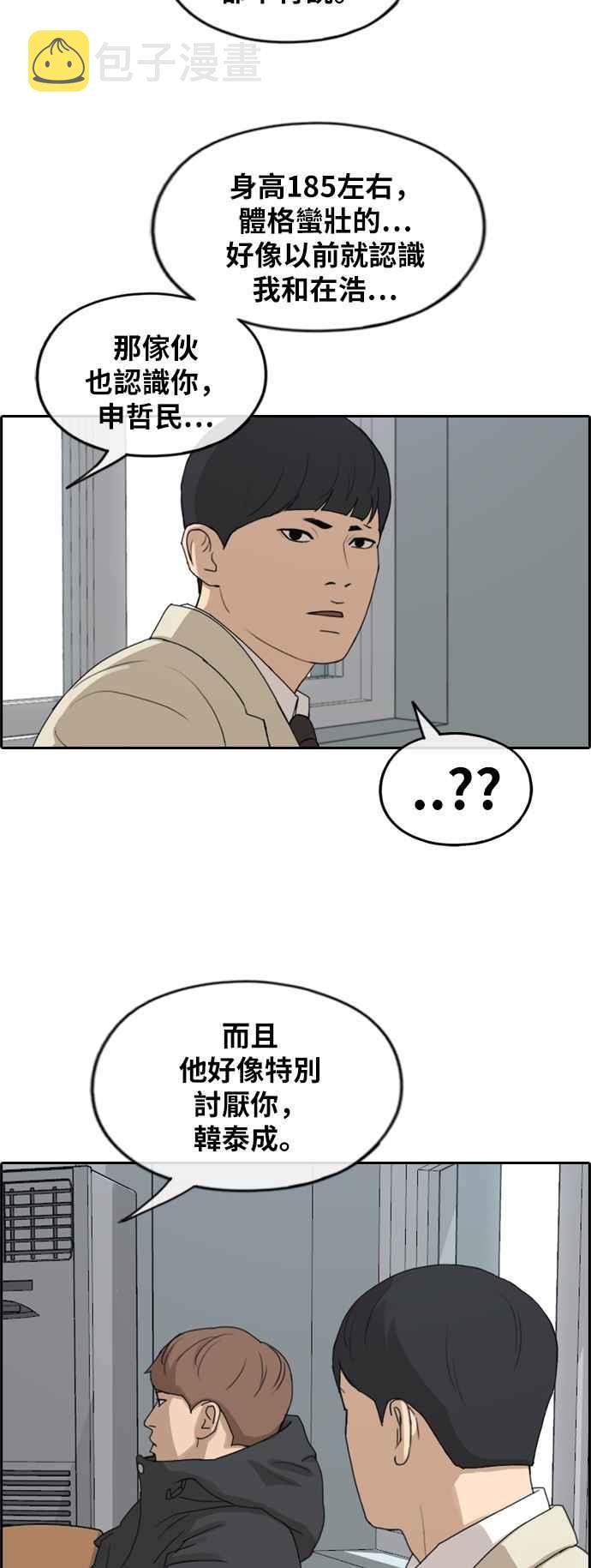 [第260话] 陌生男子38