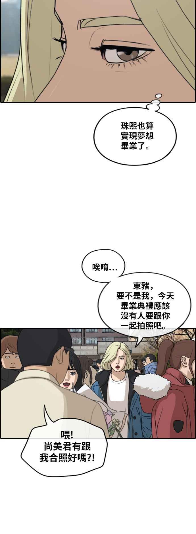 [第261话] 东猪和珠熙的毕业典礼71