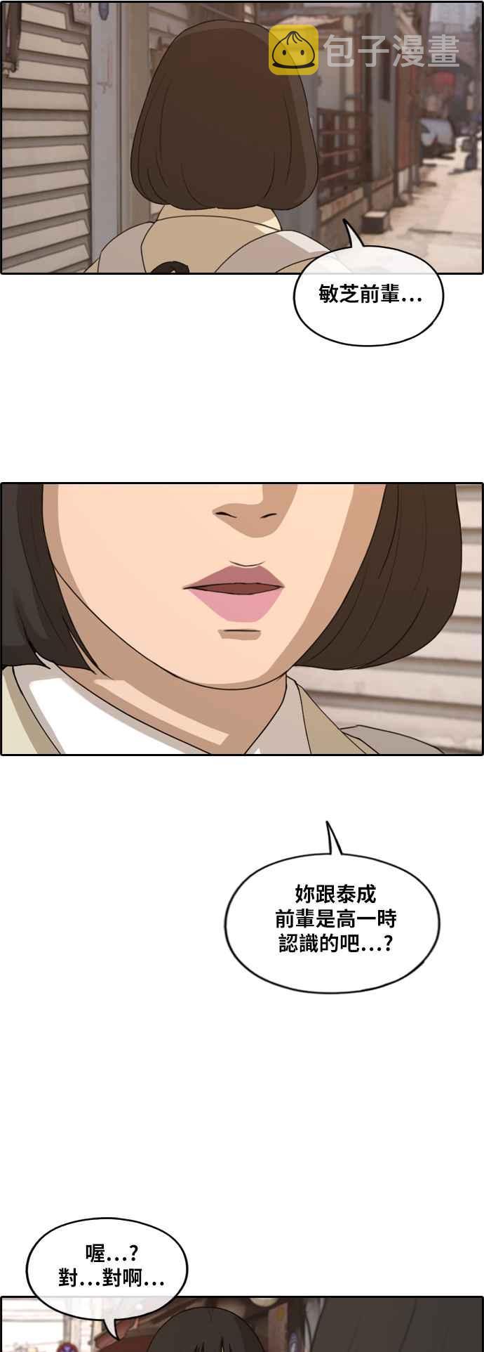 [第262话] 道峰山国中的故事(1)22
