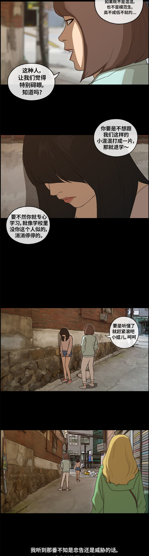 [第86话] 高一暑假的爱情故事11