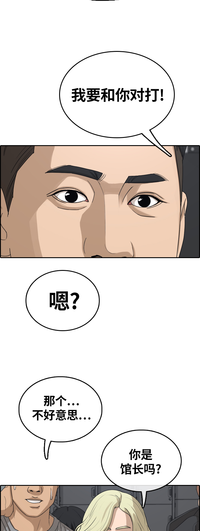 [第317话] 综合格斗（4）21