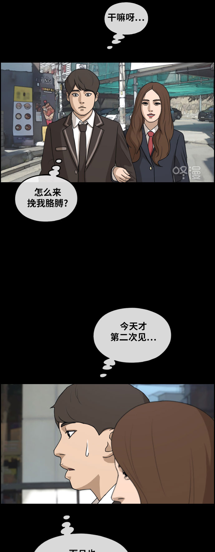 [第267话] 道峰山中学的故事（6）36