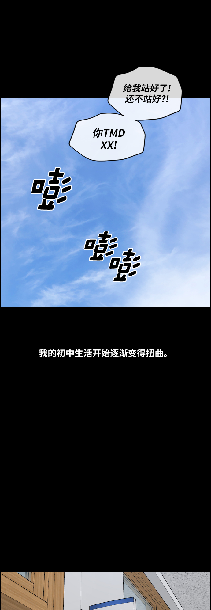 [第264话] 道峰山中学的故事（3）21