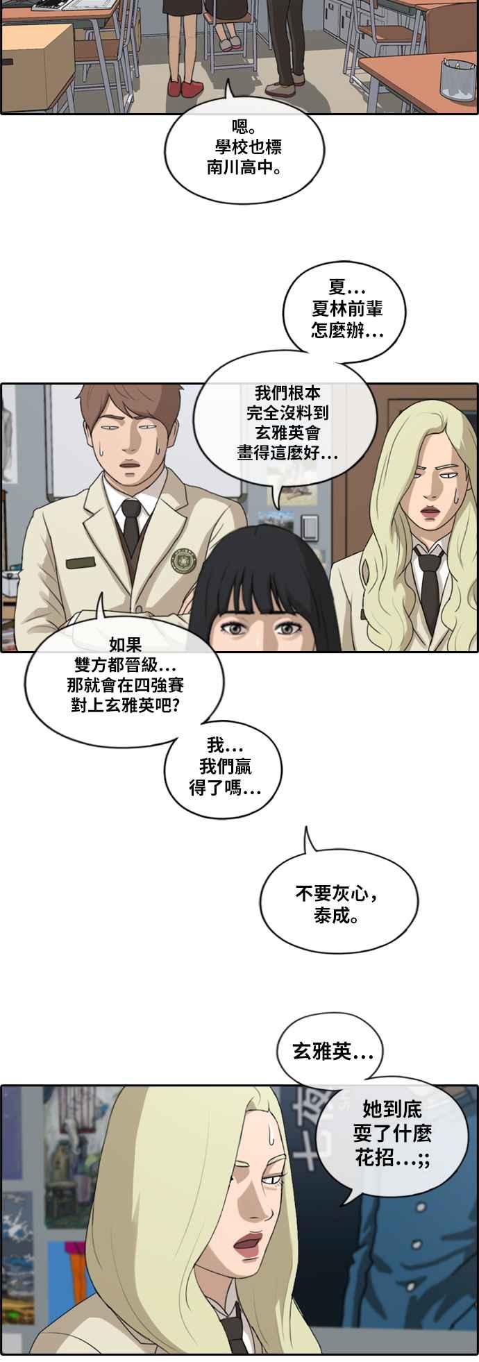 [第174话] 高校漫画16强赛11