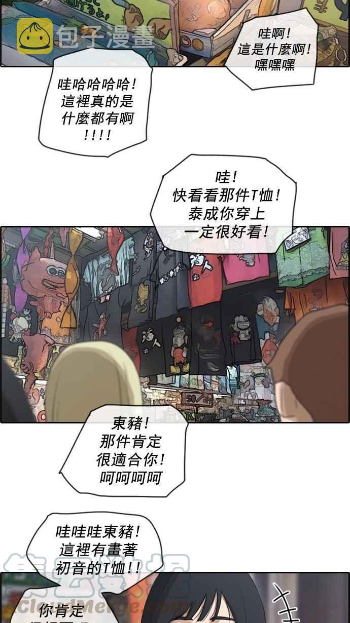 [第68话] 陷入谷底的旅行12