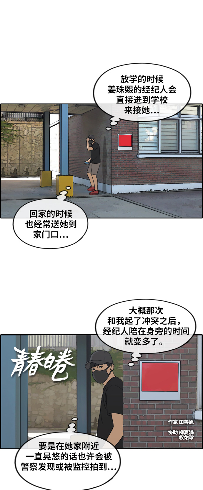 [第236话] 姜珠熙恐袭计划（2）1