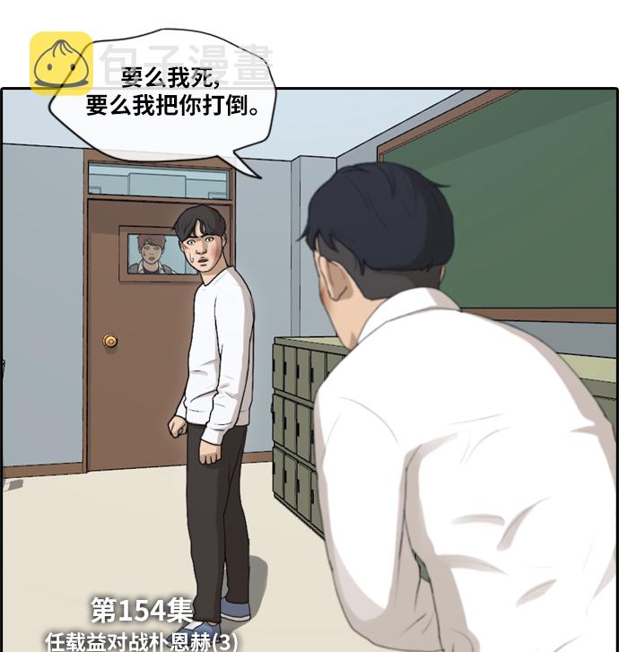[第154话] 任载益对战朴恩赫 (3)4