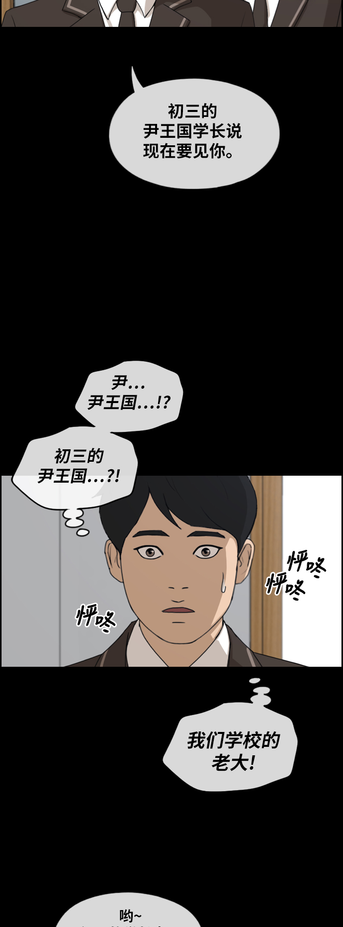[第263话] 道峰山中学的故事（2）54