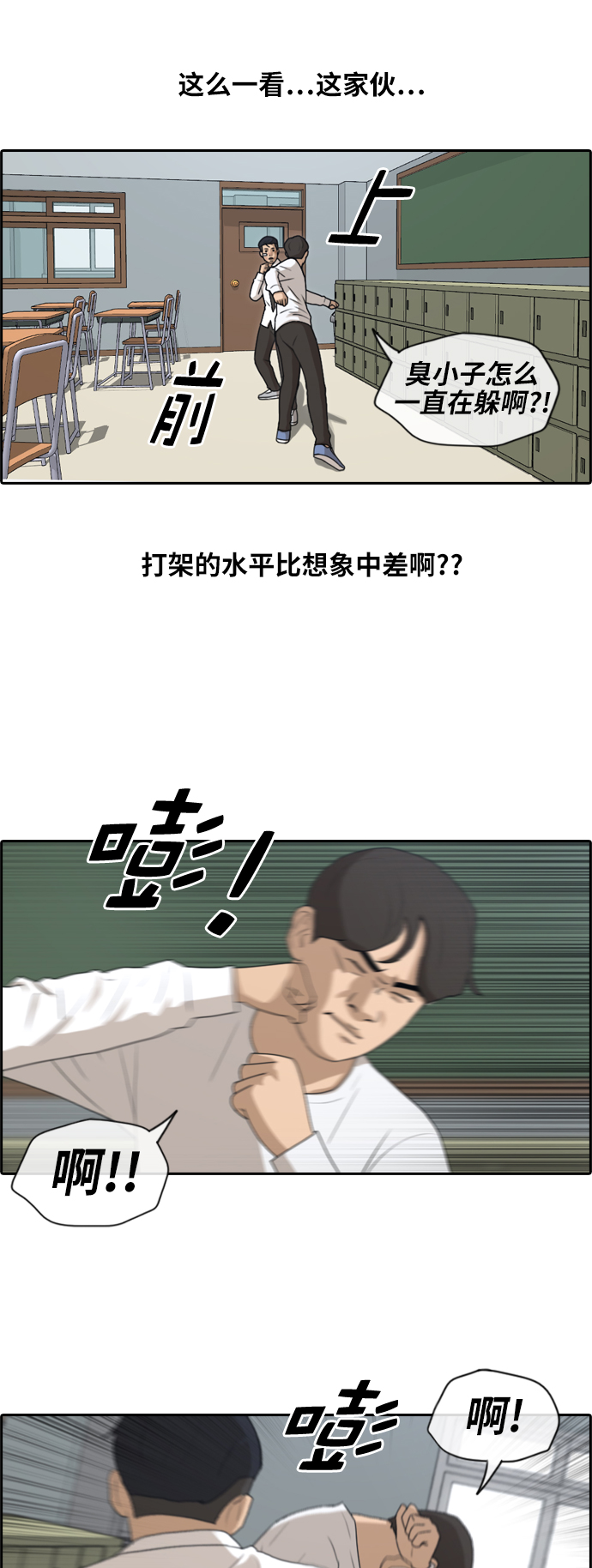 [第152话] 任载益对战朴恩赫 (1)29