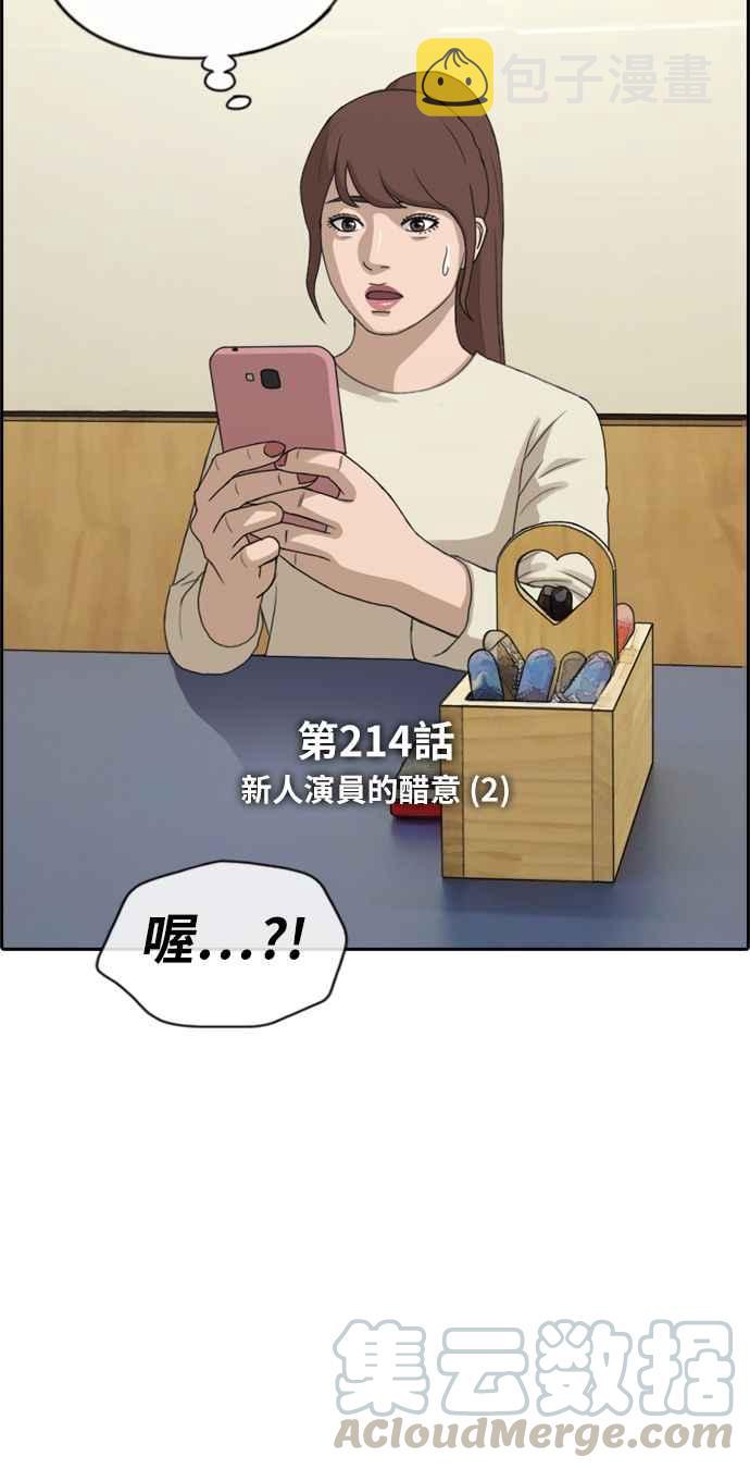 [第214话] 新人演员的醋意 (2)3