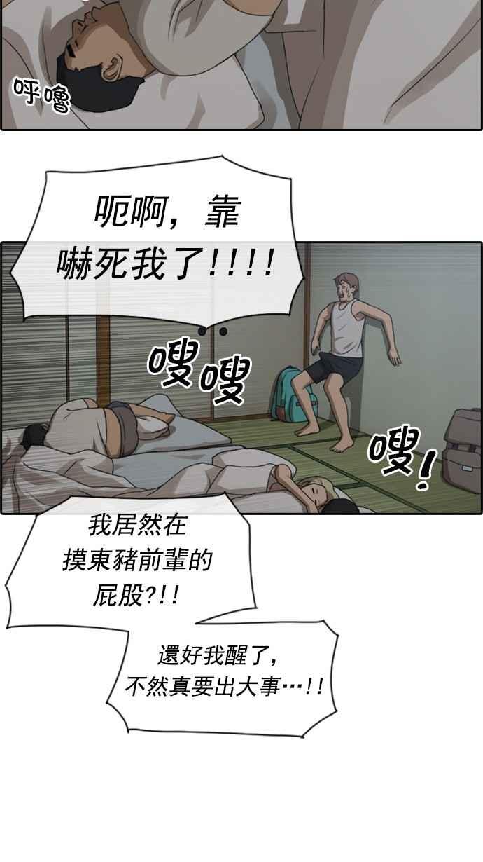 [第78话] 突然的告白51