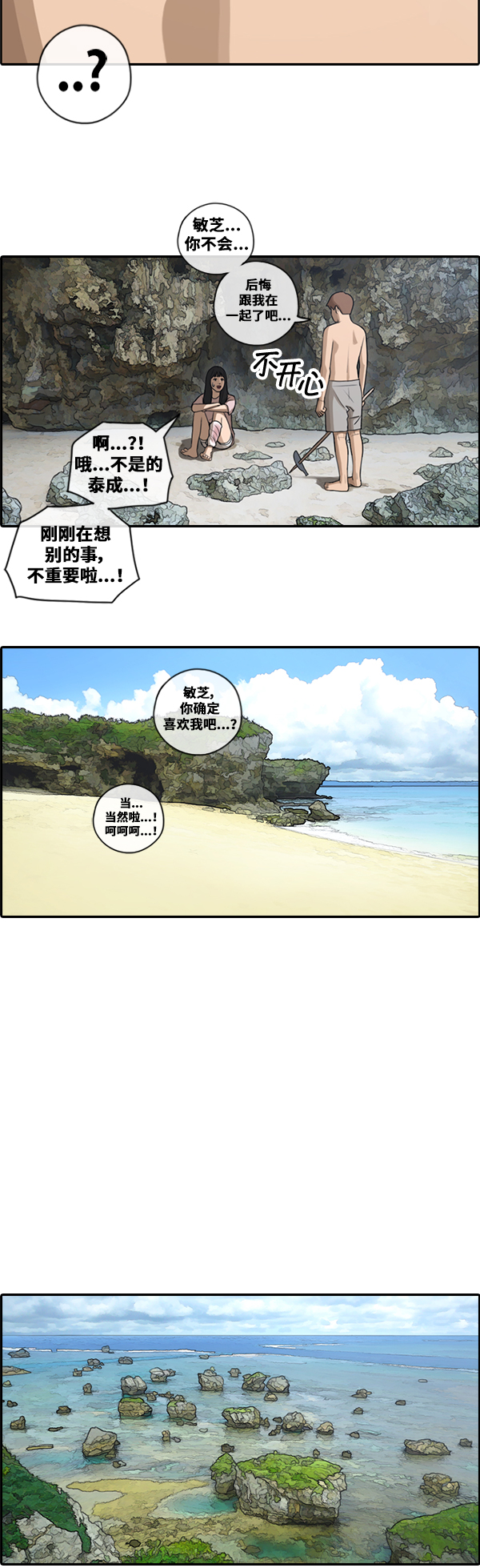 [第87话] 烦心事25