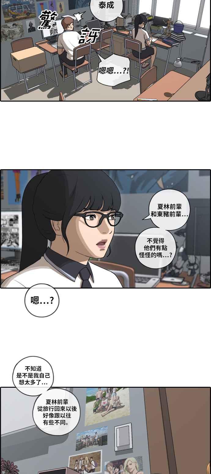 [第90话] 可疑的两人关系4