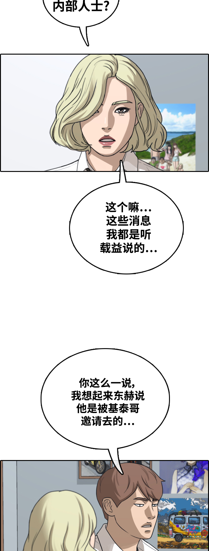 [第446话] 毕业旅行（2）3