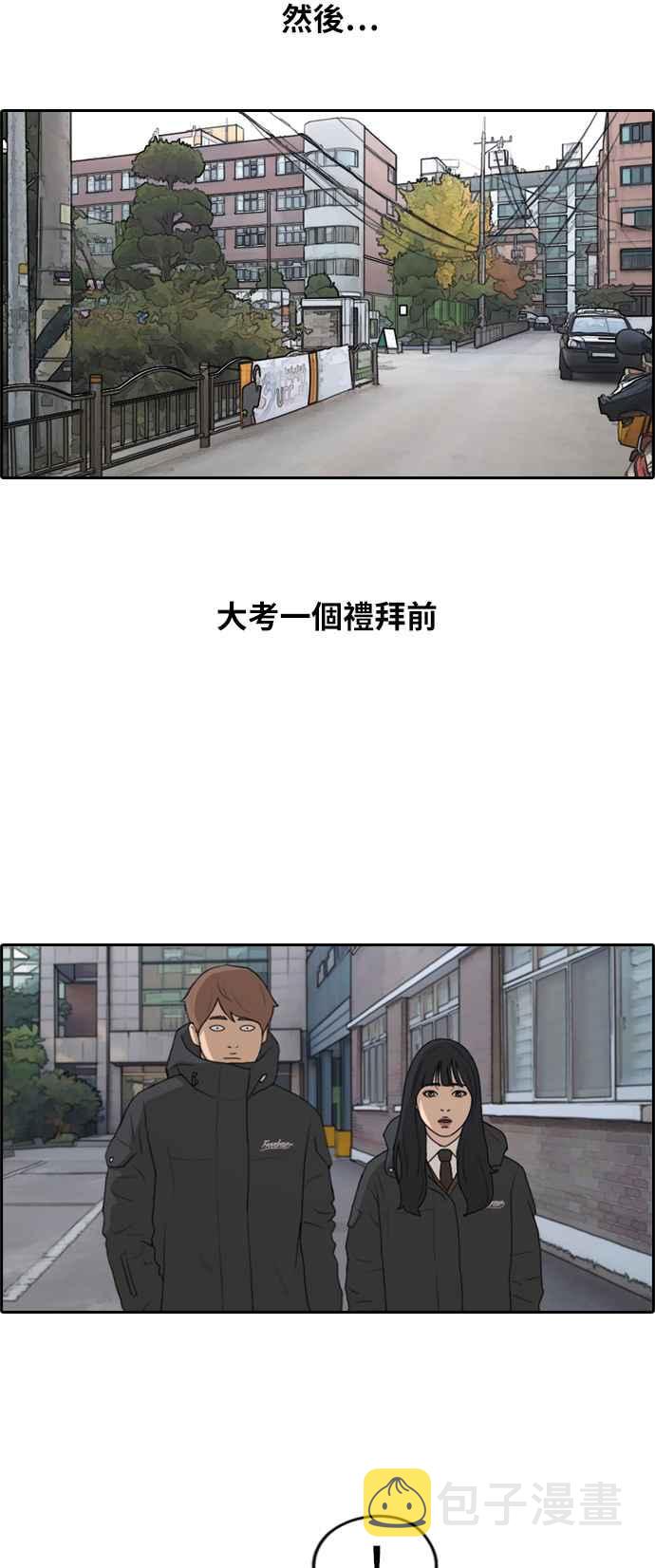 [第258话] 东猪的瘦身计划 (3)23
