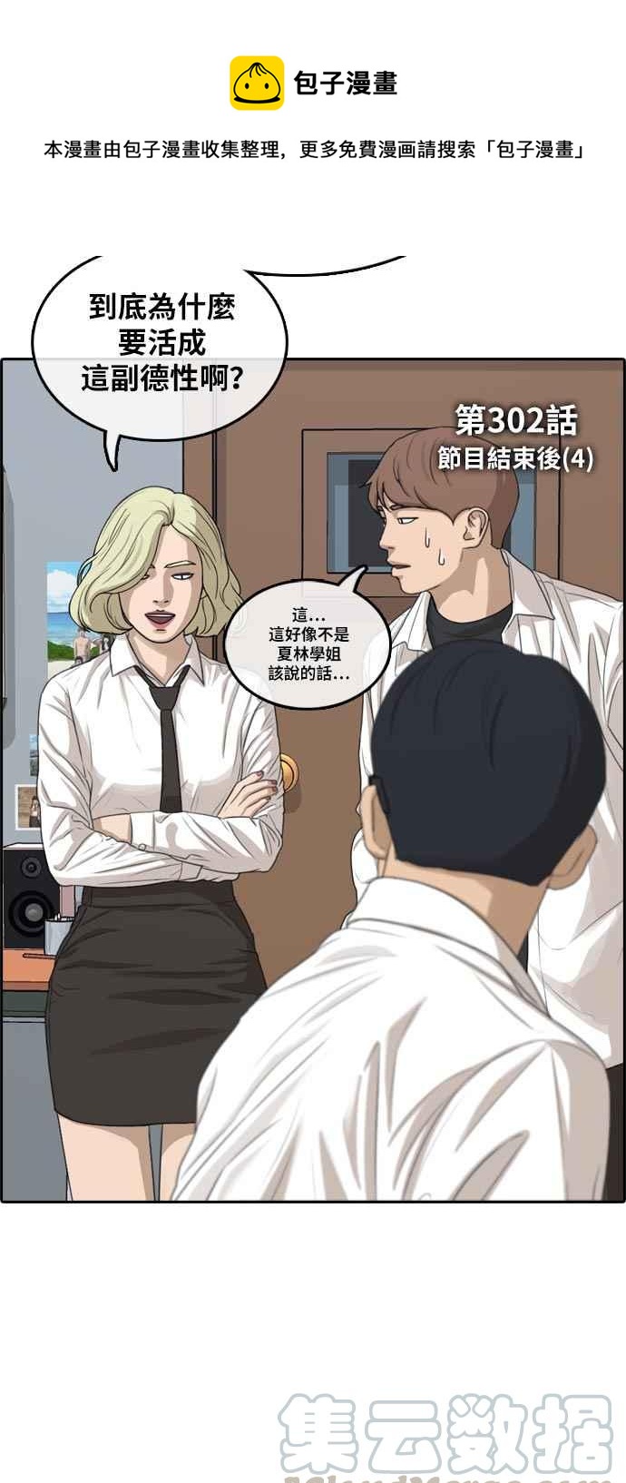 [第302话] 节目结束後 (4)4